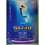 小美人魚 (THE LITTLE MERMAID) 🧜‍♀️ 日本劇團四季宣傳小海報 (2019年)