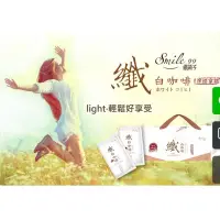 在飛比找蝦皮購物優惠-☕️一包13元，品味家，Smile99】纖白咖啡，纖 白咖啡