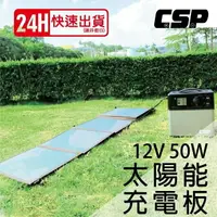 在飛比找樂天市場購物網優惠-SP-50可攜式太陽能板12V50W(太陽能板電壓.太陽能板