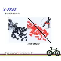 在飛比找松果購物優惠-【速度公園】X-Free B01-64 手銬式外管集線扣【黑