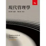 [高立~書本熊]現代管理學-202004月9版曾忠惠：9789579282727<書本熊書屋>