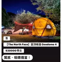 在飛比找蝦皮購物優惠-THE NORTH FACE 北臉 圓頂帳篷 Geodome