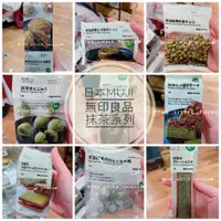 在飛比找蝦皮購物優惠-預購✈️日本MUJI無印良品抹茶全系列 期間限定 宇治抹茶 