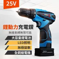 在飛比找PChome24h購物優惠-【威力鯨車神】25V充電式鋰電鑽42件豪華大全配(加贈打蠟拋