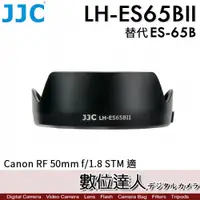 在飛比找數位達人優惠-JJC LH-ES65BII 鏡頭遮光罩 蓮花型 ABS 防