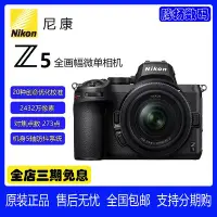 在飛比找Yahoo!奇摩拍賣優惠-Nikon/尼康 Z5單機身 24-50全畫幅微單人像風景Z