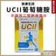 日本【UCII 非變性第二型膠原蛋白 60顆】乳油木果 葡萄糖胺 鯊魚軟骨素 第二型膠原蛋白 維生素D3 UC2