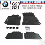 【現貨】BMW 原廠 3系列 G20 G21 全天候腳踏墊 電鍍 3D 防水防塵 寶馬 林極限雙B