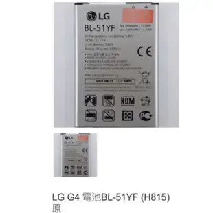 LG G4 電池BL-51YF (H815) 原 0398