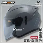 ✨改版升級✨ M2R安全帽 FR-2 紀念版 素色 水泥灰 亮面 內鏡 FR2 3/4罩 半罩帽 耀瑪騎士機車