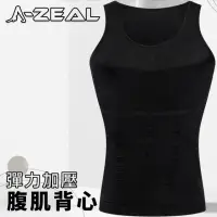 在飛比找momo購物網優惠-【A-ZEAL】超值2入組-坦克加壓機能背心(男性塑身衣/運