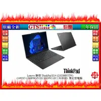在飛比找蝦皮購物優惠-【光統網購】Lenovo 聯想 ThinkPad E14 (
