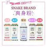 ✨泰國蛇牌✨ 蛇牌 🐍SNAKE BRAND 爽身粉 痱子粉 蛇牌爽身粉   茉莉花香 玫瑰香 海洋香 薰衣草香