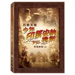 合友唱片 實體店面 百勝天龍: 少年印第安納瓊斯典藏套裝 上 中 下 DVD