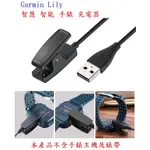 DC【充電線】GARMIN LILY 1代 2代 通用 智慧 智能 手錶充電 電源線 充電座