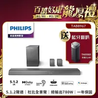 在飛比找myfone網路門市優惠-【登錄送飛利浦藍芽喇叭】PHILIPS飛利浦 5.1.2環繞