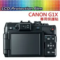 在飛比找樂天市場購物網優惠-CANON G1X 相機 專用 螢幕保護貼 免裁切 靜電抗刮