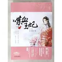 在飛比找蝦皮購物優惠-喋血王妃_2冊合售_納蘭靜語【T7／一般小說_E4Y】書寶二