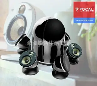 【林口豪韻專業音響】法國 FOCAL Dome Flax 5.1聲道劇院組合 新款亞麻單體 音寶原廠授權經銷商