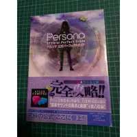 在飛比找蝦皮購物優惠-日文 女神異聞錄 公式 完美攻略 指南 Persona Pe