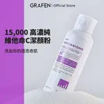 [GRAFEN韓國] 維C酵素深層潔顏粉 40G (高濃度15%維他命C添加, 瞬白透亮)