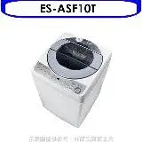 在飛比找遠傳friDay購物優惠-SHARP夏普【ES-ASF10T】10公斤變頻無孔槽洗衣機