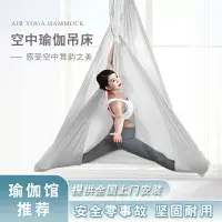 在飛比找樂天市場購物網優惠-瑜伽吊床 空中瑜伽 吊床 高端微彈空中瑜伽吊床家用免打孔瑜伽