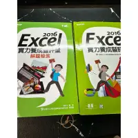 在飛比找蝦皮購物優惠-TQC  Excel  2016  題目本及解題秘笈