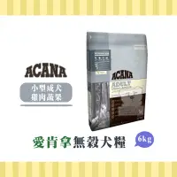 在飛比找Yahoo!奇摩拍賣優惠-【小綠寵舖】ACANA 愛肯拿 挑嘴犬無穀 小型成犬 狗飼料