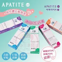 在飛比找蝦皮商城優惠-韓國 APATITE 鑽石系列牙膏(130g)【小三美日】預