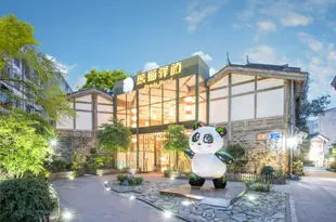 熊貓驛站主題文化酒店(都江堰古城店)Panda Hotel (Dujiangyan Ancient City)