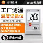 德圖TESTO174T/174H溫溼度記錄儀運輸自動數據冷藏冷鏈電子溫度計