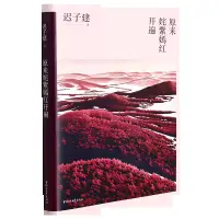 在飛比找蝦皮購物優惠-☘七味☘【台灣發貨】原來姹紫嫣紅開遍