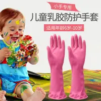 在飛比找蝦皮購物優惠-✠✒韓國進口兒童專用手套橡膠皮防水防滑洗碗家務清潔廚房耐用小