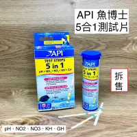 在飛比找蝦皮購物優惠-五合一測試片 API 魚博士 試紙 pH NO2 NO3 K