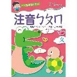 在飛比找遠傳friDay購物優惠-幼兒基礎習作系列-注音ㄅㄆㄇ[88折] TAAZE讀冊生活