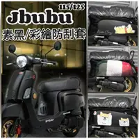 在飛比找蝦皮購物優惠-現貨 PGO New Jbubu 115 125 保護套 防