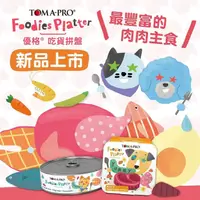 在飛比找蝦皮購物優惠-【單罐】TOMA-PRO優格 吃貨拼盤狗餐盒100g 全齡犬