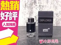 在飛比找Yahoo!奇摩拍賣優惠-◐香水綁馬尾◐  MONTBLANC 萬寶龍 探尋旅者 男性