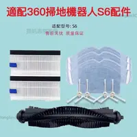 在飛比找蝦皮購物優惠-台灣發貨 適用於 360掃地機器人S6配件主刷 邊刷 濾網 