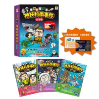 在飛比找蝦皮商城優惠-神祕科學事件套書【爆笑知識漫畫】：【全3冊．贈限量墊板：元素