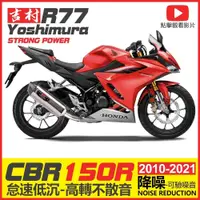 在飛比找蝦皮商城精選優惠-HONDA 本田 CBR150R cb150r 改裝排氣管 