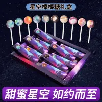 在飛比找蝦皮購物優惠-熱賣 促銷萬 星空棒棒糖 聖節兒童糖果高顔值星空棒棒糖創意卡