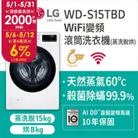 在飛比找PChome精選優惠-LG樂金 15公斤 WiFi蒸洗脫烘滾筒洗衣機 WD-S15