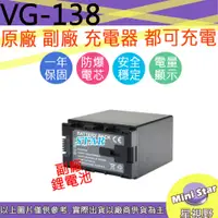 在飛比找蝦皮購物優惠-星視野 JVC BN-VG138 VG138 攝影機 電池 