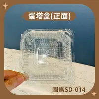 在飛比找蝦皮購物優惠-雪莓娘盒 100入 蛋塔盒 漢堡盒 沙拉盒 SD-014 /