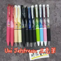 在飛比找蝦皮購物優惠-Uni Jetstream 三色筆 溜溜筆 SXE3-400