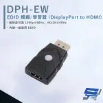 【CHANG YUN 昌運】HANWELL DPH-EW EDID 模擬/學習器 DISPLAYPORT TO HDMI