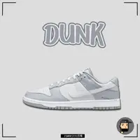 在飛比找蝦皮購物優惠-【TShoes777代購】Nike Dunk Low "Gr