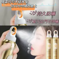 在飛比找蝦皮購物優惠-🔥熱銷爆款小光圈防曬噴霧SPF50+ 防曬噴霧 防曬 清爽 